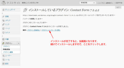 プラグインのインストール　その４