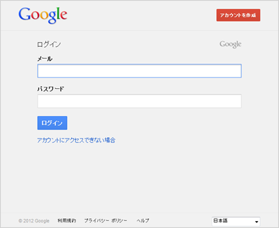 Google Analyticsへのログイン