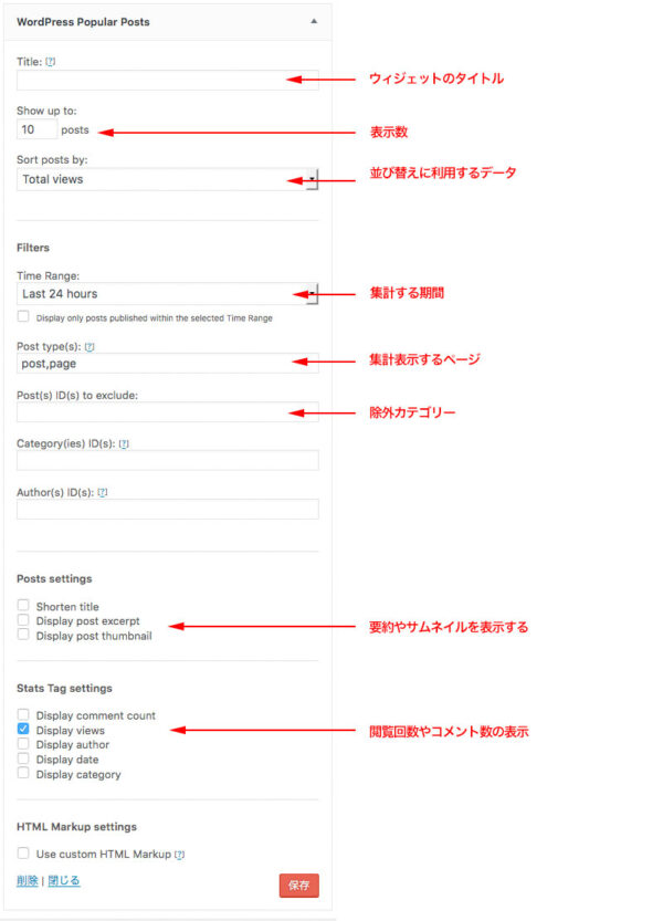 ウィジェットの設定