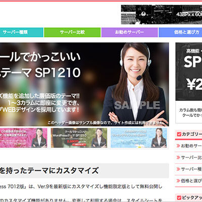 7012テーマを高機能にした廉価版テーマ SP1200
