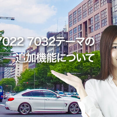 2017-10：テーマの追加機能設定について