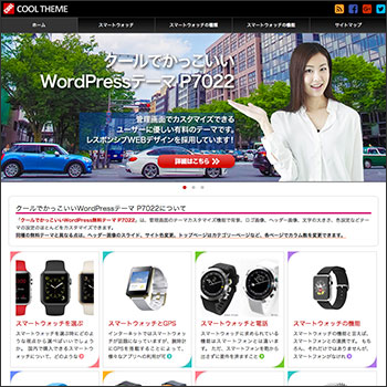 クールでかっこいいWordPressテーマ P7022