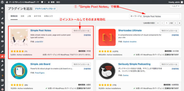 Simple Post Notesプラグインのインストール